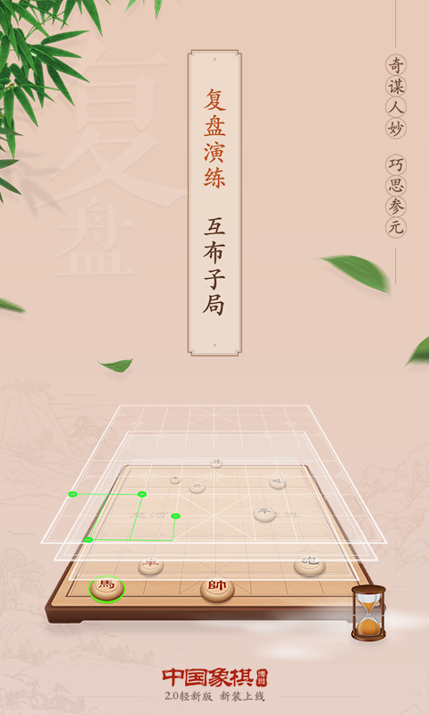 博雅中国象棋