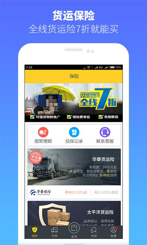 货物险哪个平台买