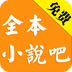 全本小说吧