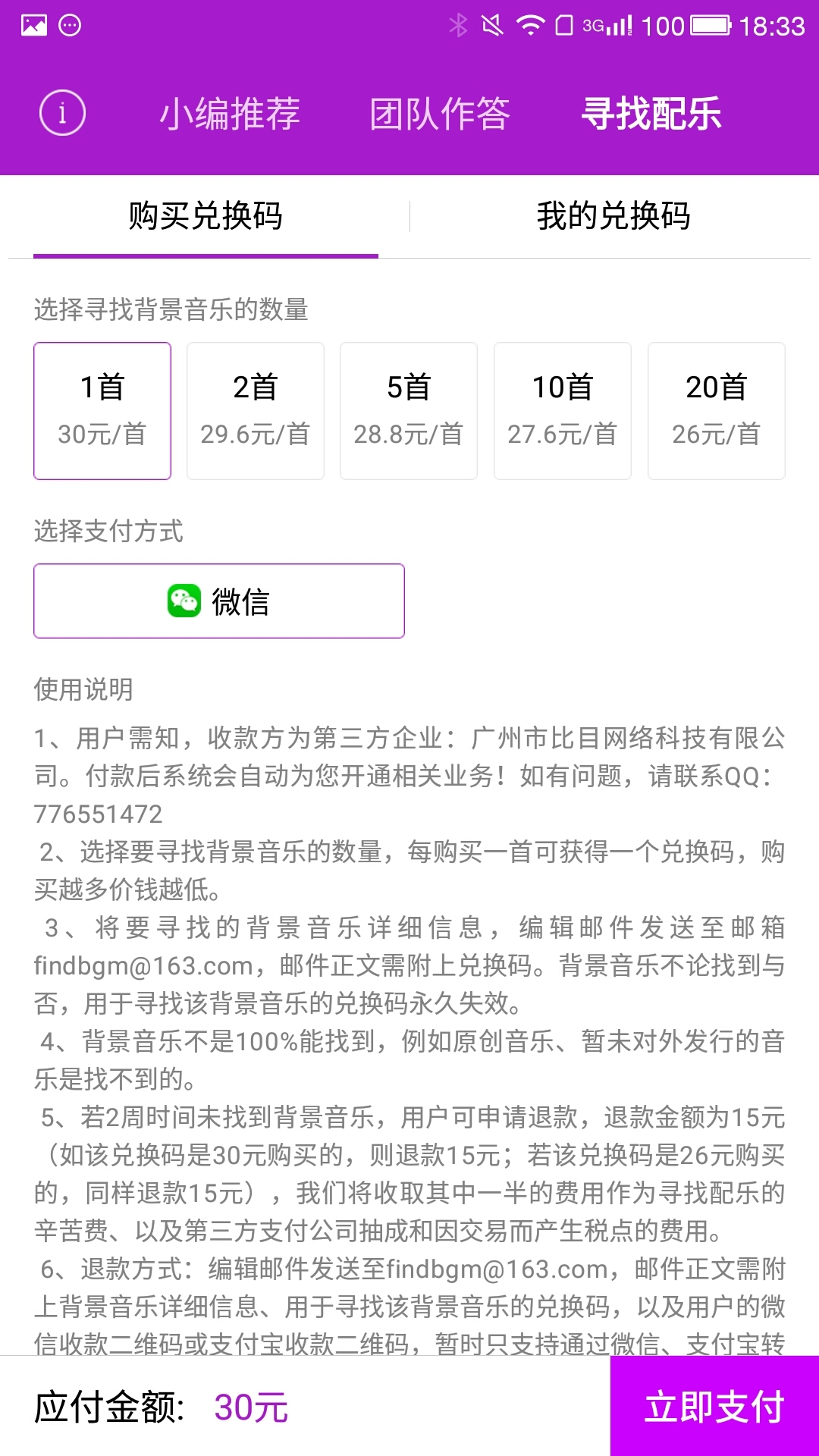 寻找背景音乐1.0.2寻找背景音乐手机版