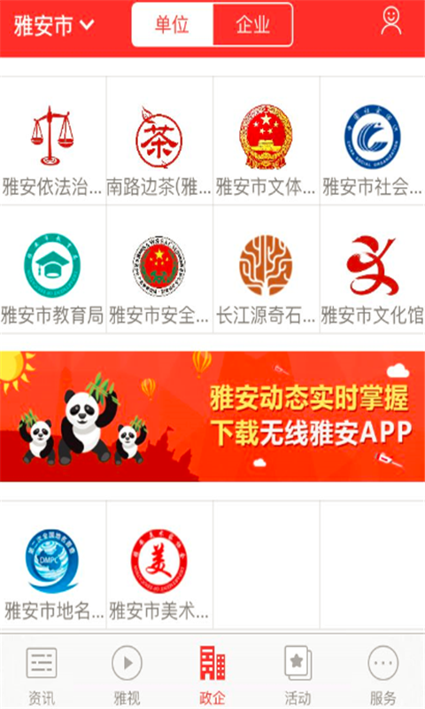 无线雅安