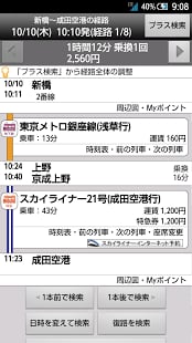 乗换案内app下载 乗换案内软件免费下载 乗换案内2 9 0 华军软件园