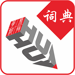 维汉双语词典