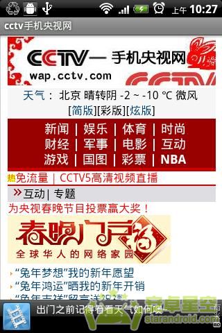 CCTV手机央视网