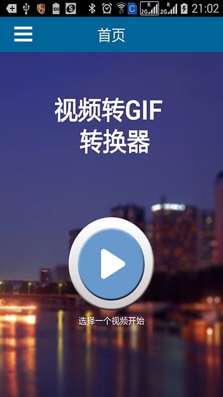 视频转GIF转换器
