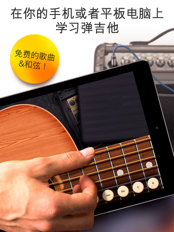 真正吉他iPad版