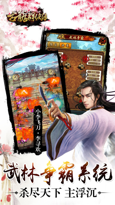 古龍群俠傳iPad版