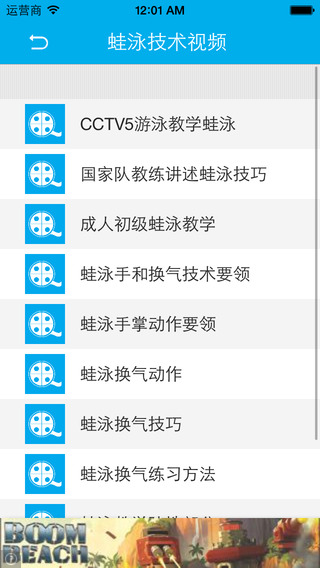 一起学游泳iPad版