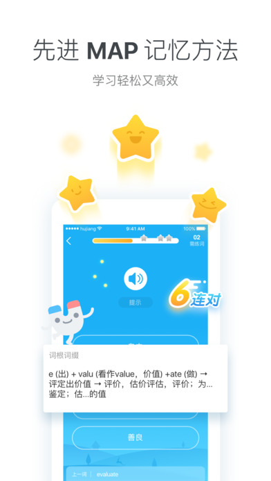 沪江开心词场iPad版