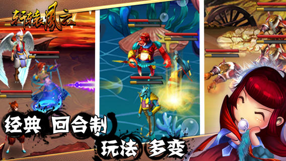 軒轅風(fēng)云iPad版