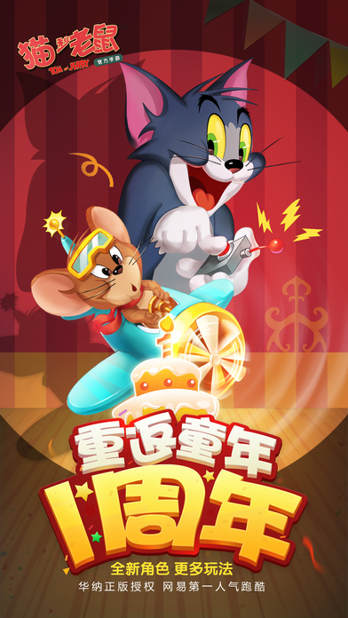 貓和老鼠官方手游iPad版