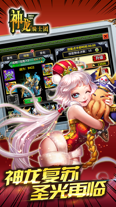 神龍騎士團(tuán)（炎龍續(xù)作）