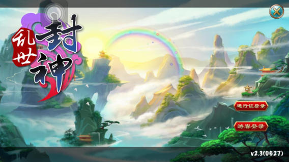 亂世封神iPad版