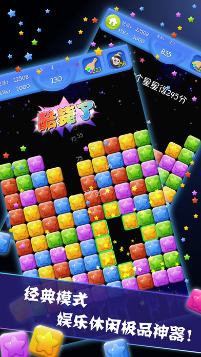 消滅星星iPad版