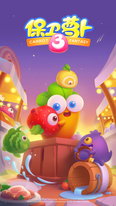 保衛(wèi)蘿卜3