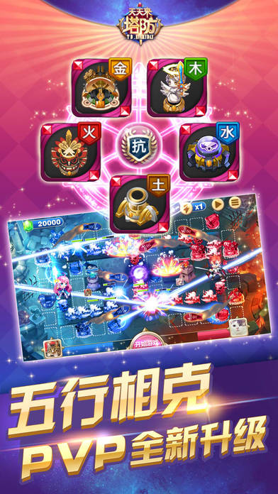 天天來塔防iPad版