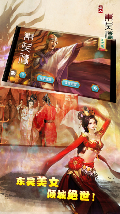 三國志東吳傳ipad版