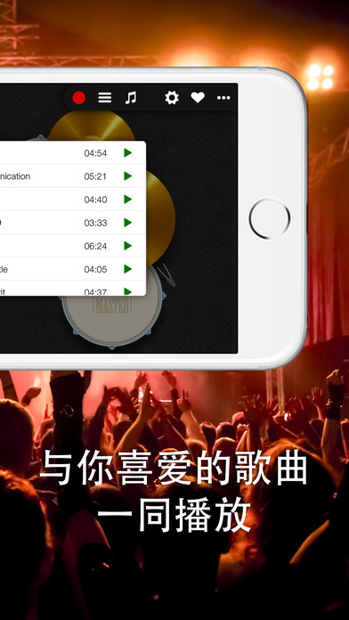 鼓乐大师iPad版