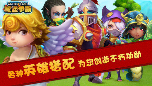 城堡爭(zhēng)霸iPad版