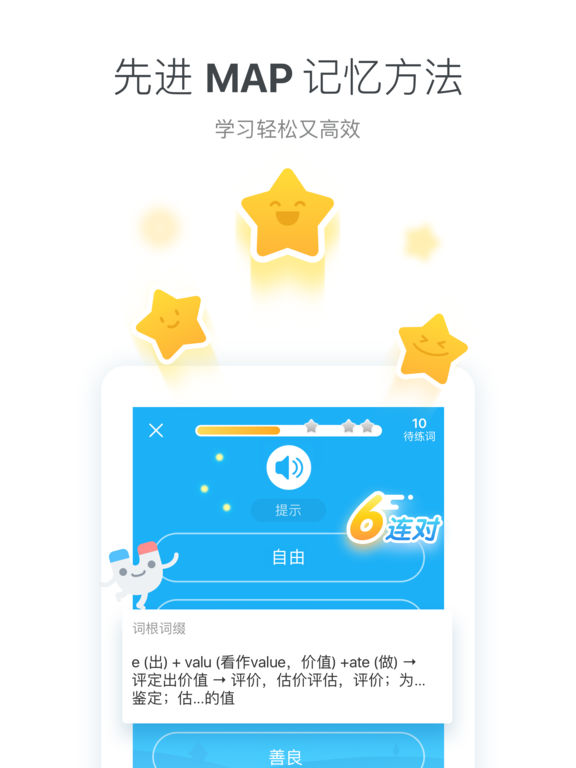 沪江开心词场iPad版
