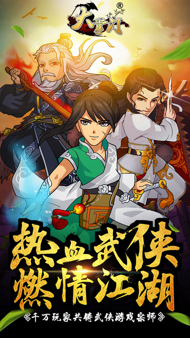 大掌門iPad版