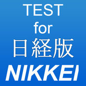 Testfor日経版 時事問題 一般常識 就活の方にも 电脑版下载 Testfor日経版 時事問題 一般常識 就活 の方にも App Testfor日経版 時事問題 一般常識 就活の方にも 官方下载 Testfor日経版 時事問題 一般常識 就活 の方にも 363 华军软件园