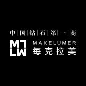 MAKELUMER每克拉美