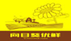 <font color='red'>向日葵</font>优鲜