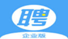 智聯企業版