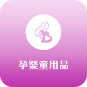 孕婴童用品平台