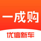 优信新车—付一成,买新车