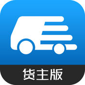好信速货主