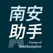 南安助手