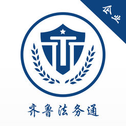 齐鲁法务通(企业端)