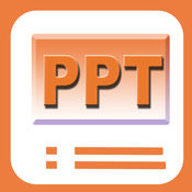 PPT浏览器