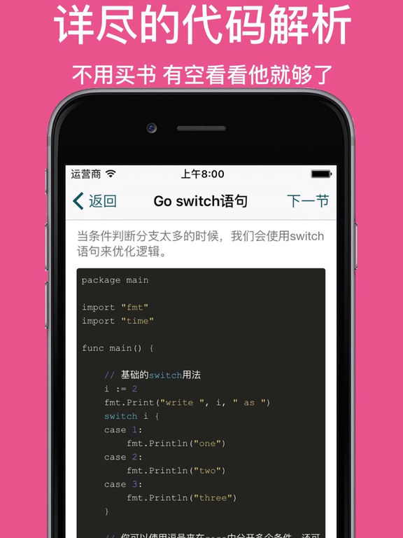 Go语言入门 iOS Xcode苹果编程学习，程序员工程师教学必备