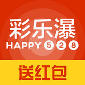 彩乐瀑2.7.1