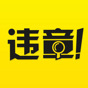 查违章2016官方版