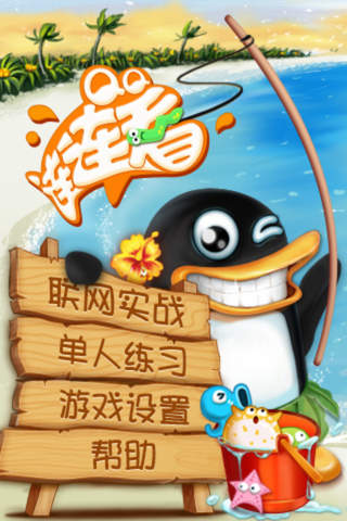 QQ連連看