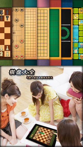 棋盘大全