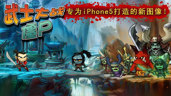 武士大戰(zhàn)僵尸