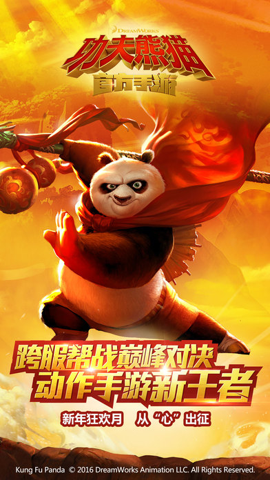 功夫熊貓