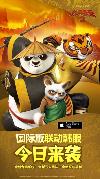 功夫熊貓3