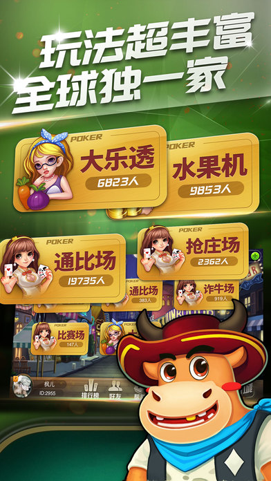 斗牛牛下载_斗牛牛游戏_斗牛牛1.6.6-华军软件园手机站