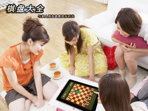 棋盘大全