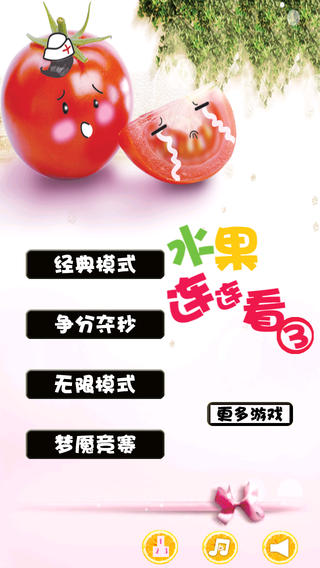 水果連連看3
