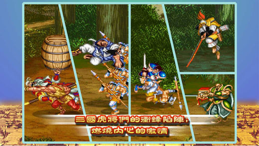 三國志街機版