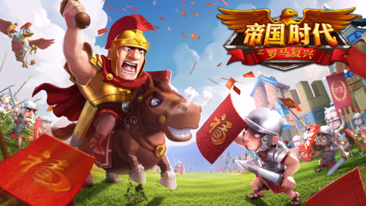 帝國時代之羅馬復(fù)興