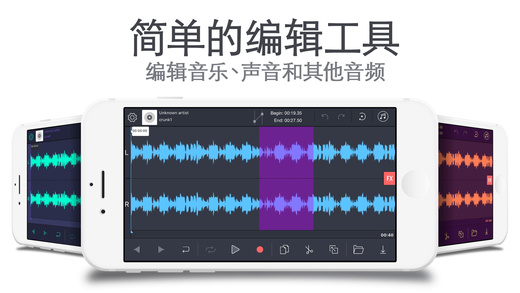 音頻編輯器