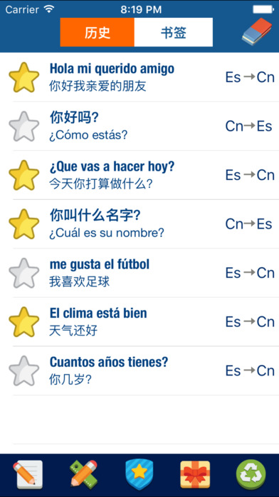 西班牙语 中文 翻译 和 词典1.0.3西班牙语 中文
